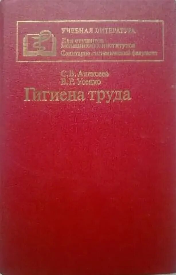 F. Учебник по гигиене для медицинских вузов. , kirillova v. F. Гигиена для вузов методическое пособие.
