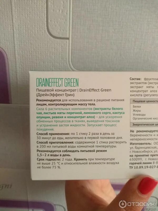 Draineffect green инструкция. Draineffect инструкция по применению. НЛ драйнэффект состав. Драйнэффект nl аналоги. НЛ драйнэффект инструкция.