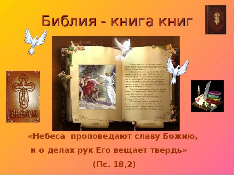 Читать книгу библия на русском языке. Читать книгу библия на русском языке