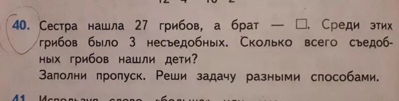 Сколько грибов нашла света. Сестра нашла 27 грибов а брат среди этих грибов. Решить задачу сестра нашла 27 грибов а брат. Брат нашел на 36 грибов. Сестра нашла 27 грибов а брат среди этих краткая запись.