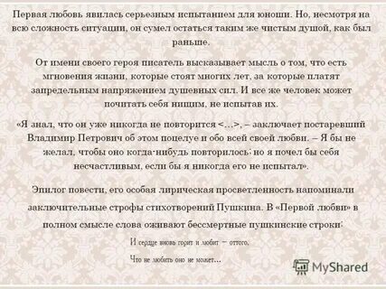 Дать характеристику любовь