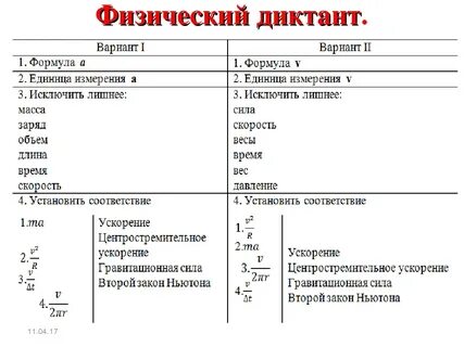Физический диктант 9 класс перышкин