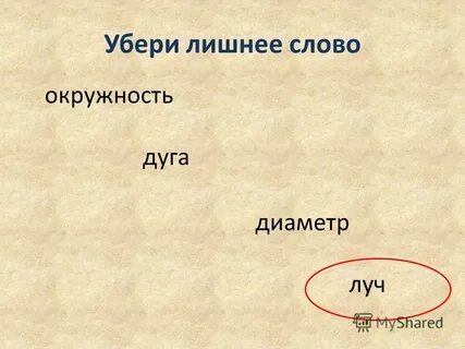 Слова со словом круг