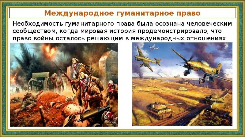 Международное право войны. Плакат жертвам Вооруженных конфликтов. Международно-правовая защита жертв Вооруженных конфликтов. Международно мировая защита жертв Вооруженных конфликтов. Право войны перечислить