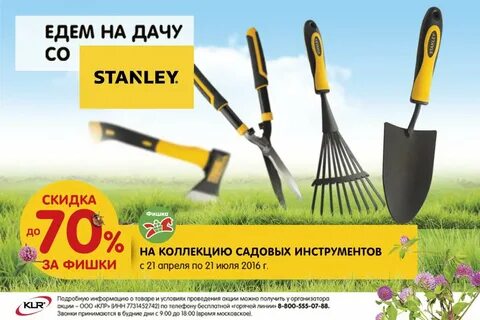 Дисконт дача