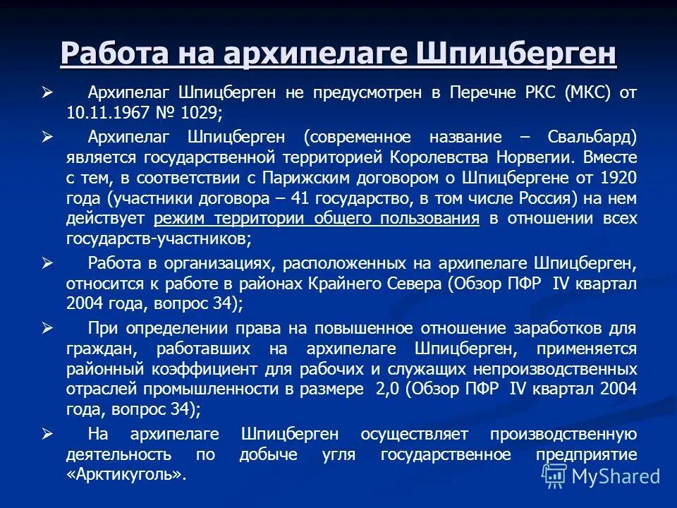 северный стаж при командировках в ркс. работа в ркс мкс. стаж работы в мкс что это. стаж работы для ркс и мкс. расчет северного стажа.