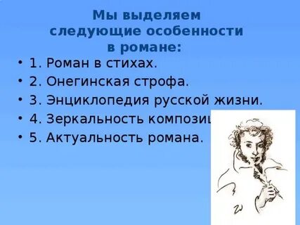 Как развиваются в пушкинском романе параллели онегин
