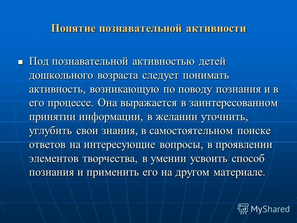 Средства повышения познавательной активности