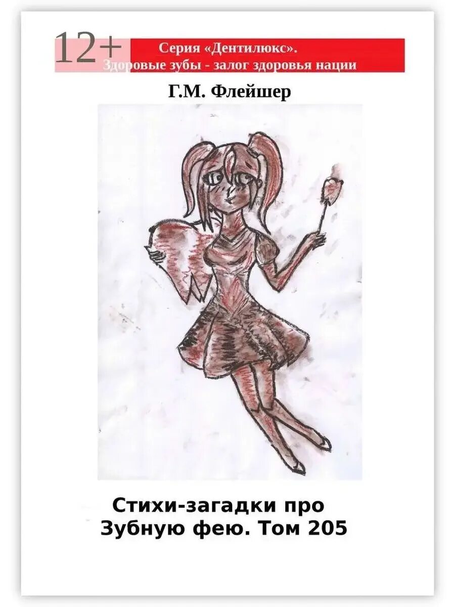 Почему фея не забирает зуб. Стих для зубной феи. стих про зубную фею для детей. стишок для зубной феи. шутки про зубную фею.