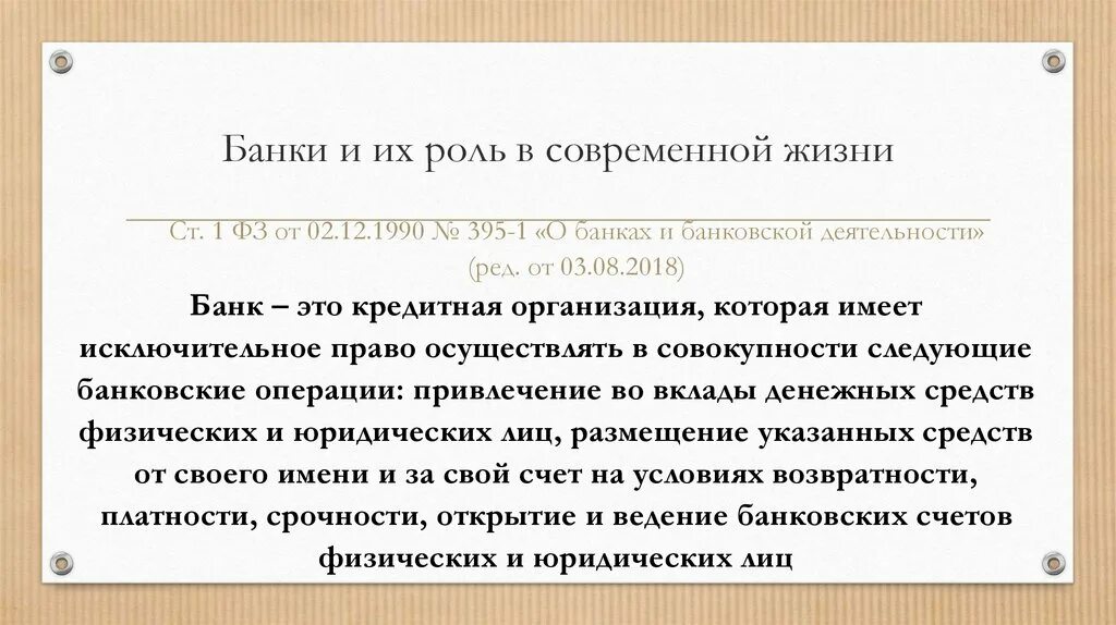 Роль банков. Эссе "банковские услуги". Эссе на тему роль банков в современной экономике. Эссе на тему роль банковской конкуренции. Роль банков в современной экономике