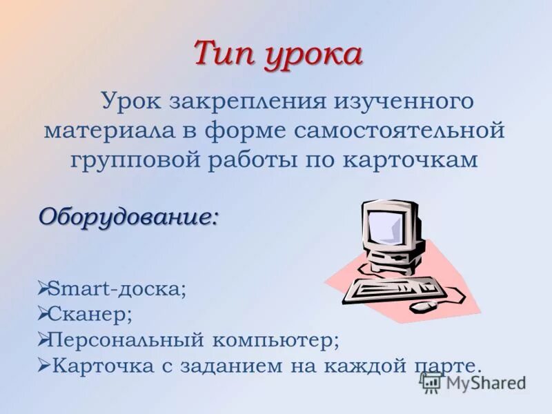 Урок закрепление изученного материала. Урок закрепления. Закрепление умений. Закрепление урок 5. Закрепление урок 5.