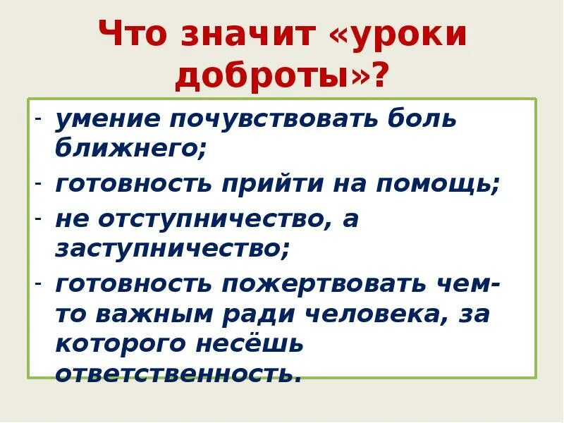 Что значит уроки доброты. Что означает урок. Урок что означает и происхождение. Уроки французского уроки доброты что значит. В чем заключались уроки доброты