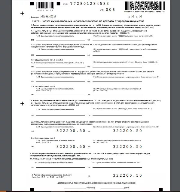 Ндфл продажа ру. Образец декларации 3 НДФЛ при продаже автомобиля менее 3 лет. Образец 3 НДФЛ при продаже автомобиля менее 3 лет. Образец заполнения 3 НДФЛ при продаже авто. Декларация 3 НДФЛ пример заполнения при продаже автомобиля.