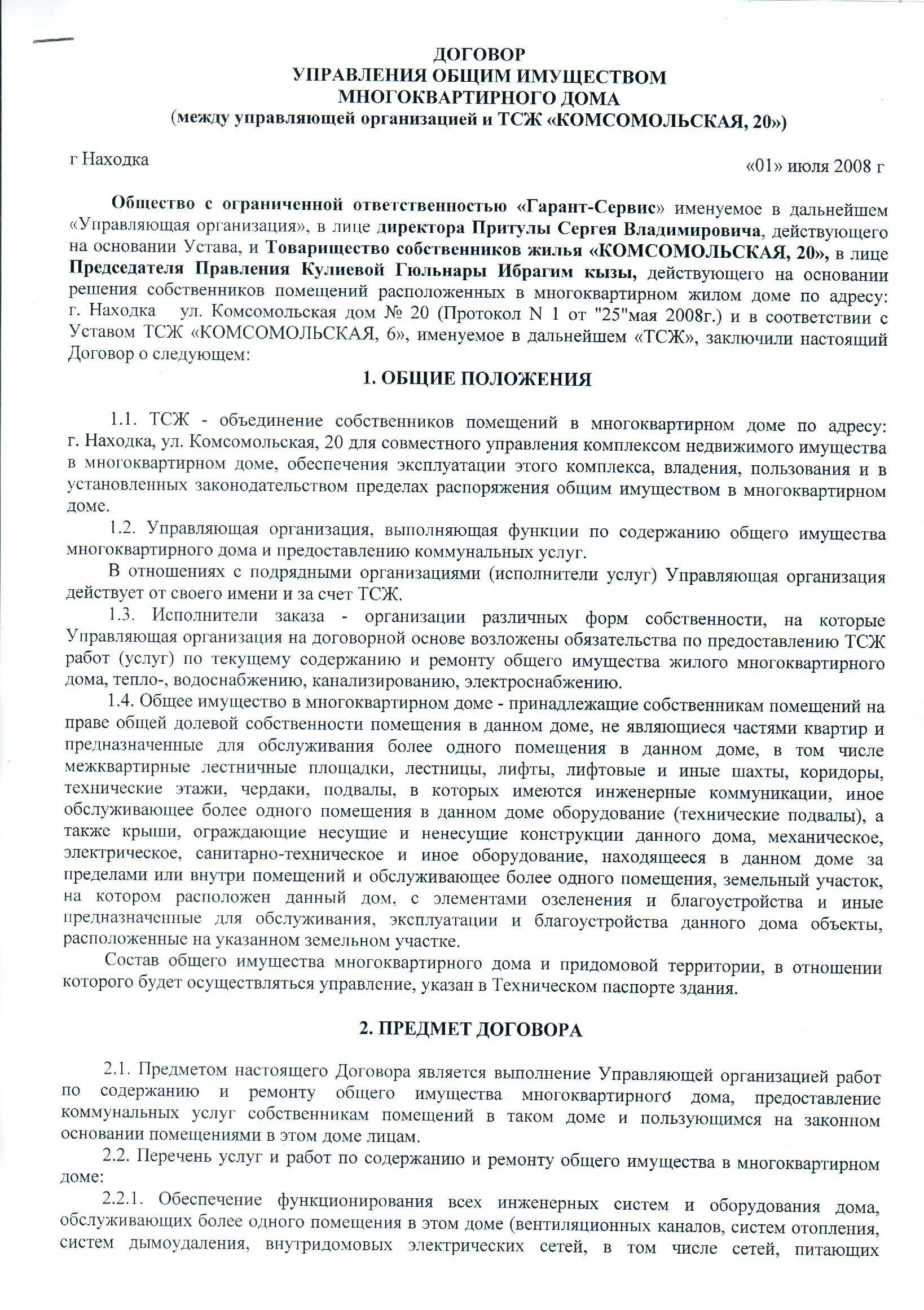 Соглашение с управляющей компанией