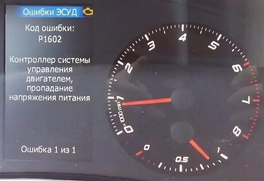 Ошибка 1602 нива. Р1602 приора 16. ошибка р1602 ваз 2110. p1602 шевроле нива. р1602 ошибка ваз.