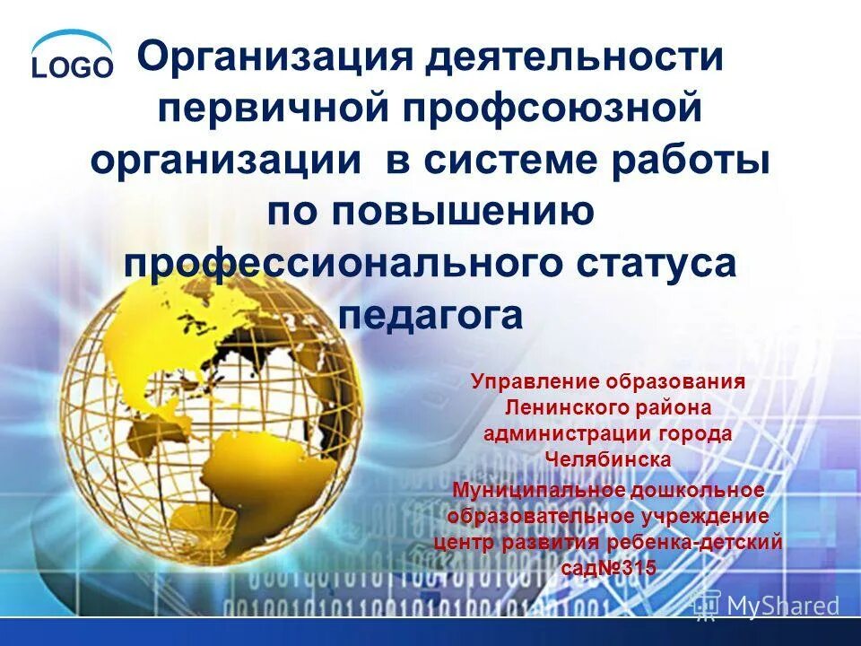 управление образования города челябинска