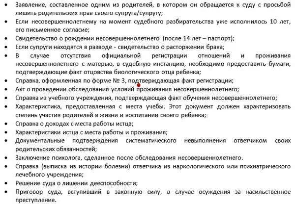 Лишить отцовства бывшего. Лишить отцовства бывшего