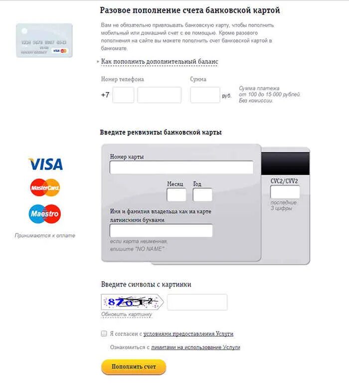 Пополнить visa. Карта оплаты Билайн. Введите номер карты. Ввод номера карты. Пополнение карты.