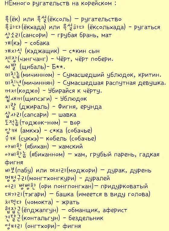 Японские маты на японском. Мемы про дорамы. Мат на японском с транскрипцией. Китайские ругательства. Маты по китайскому.
