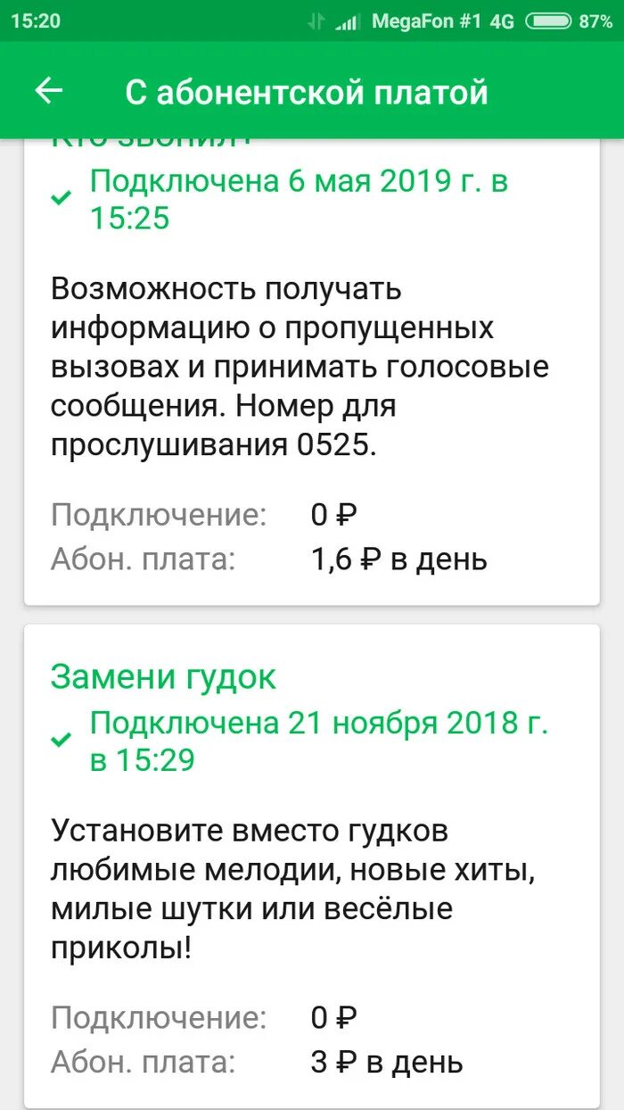 Как прослушивать голосовые сообщения на телефоне 0525. Голосовая почта МЕГАФОН. Голосовые сообщения МЕГАФОН. Номер голосовой почты МЕГАФОН. Автоответчик МЕГАФОН номер.