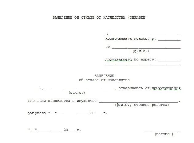 Заявление об отказе. Заявление об отказе от обязательной доли в наследстве. Заявление об отказе доли в квартире. Образец заявления об отказе. Сколько стоит отказ от наследства у нотариуса