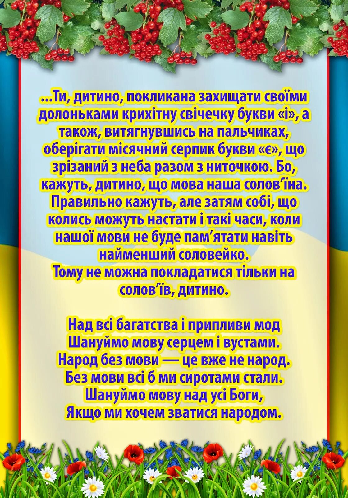 Рідна мова. До дня мови. Українська мова. День української мови 21 лютого.