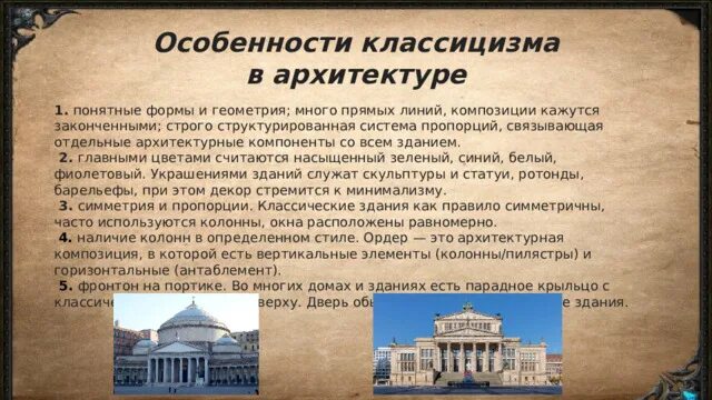 Сообщение о классицизме 18 века. Сообщение о классицизме 18 века
