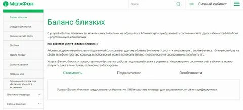 Как узнать деньги на счете мегафон