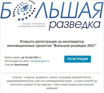 Большая разведка