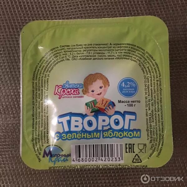 Творог ребенку с какого возраста можно давать. Творог антоха кроха. творожок детский кроха. детские творожки молочный край. детский творог молочный край.