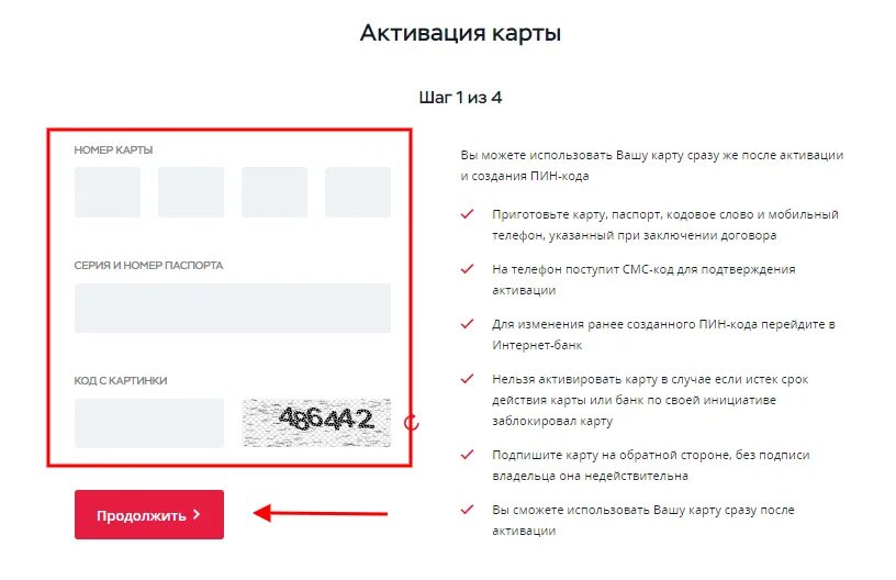 Код активации карты. Активировать карту хоум кредит. Оплачивать карту с пин кодом. Как активировать банковскую карту СПБ. Вы не можете активировать кодовое слово