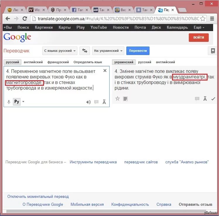 Гугл не переводит на русский. Переводчик. Google переводчик. Google переводчик фото. Ппер.