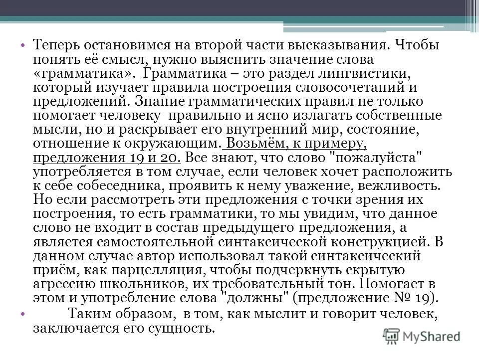 Благодаря знанию предложение