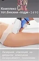 Тотальное бикини это
