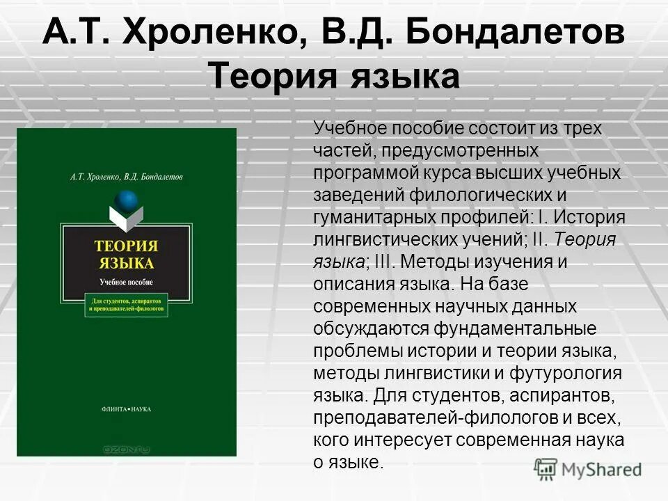 Теория языка программа. Теория языка программа. Теория языка программа. Навыки генерации синтаксических конструкций). Теория языков программирования и методы трансляции.