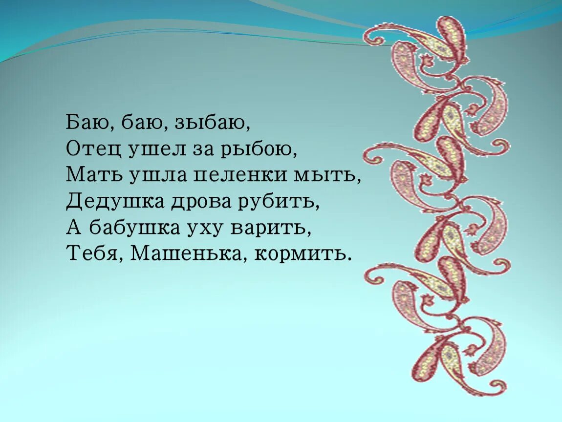 Колыбельная люли текст. Ай люли люли люли прилетели Журавли. Ай люли люли люли прилетели Журавли Колыбельная. Ай люли ай люли прилетели Журавли текст. Ай люли прилетели Журавли.