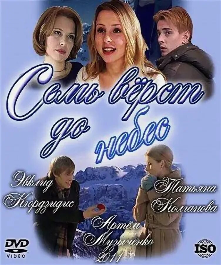 За семь верст киселя хлебать значение. Верста рисунок. Семь верст до небес. Семь верст до небес и все лесом. Старорусские меры верста.