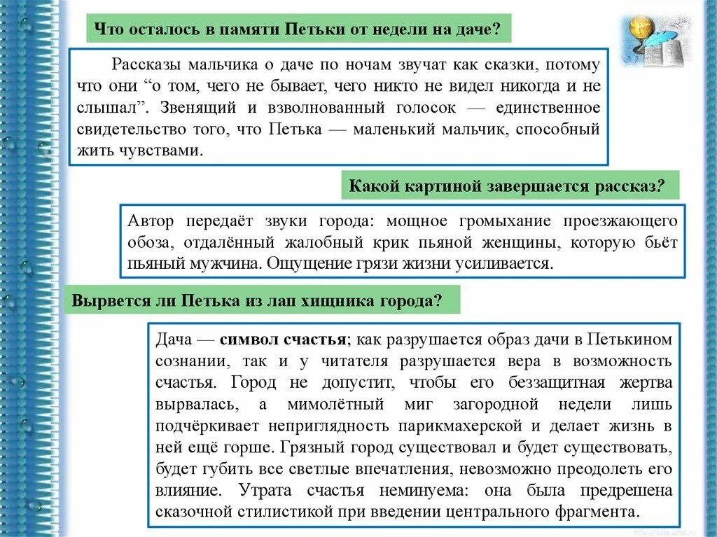 Краткий пересказ рассказа критики от лица петьки. План Петька на даче 5 класс. Петька на даче противопоставление. Противопоставление города и дачи в рассказе Петька на даче.