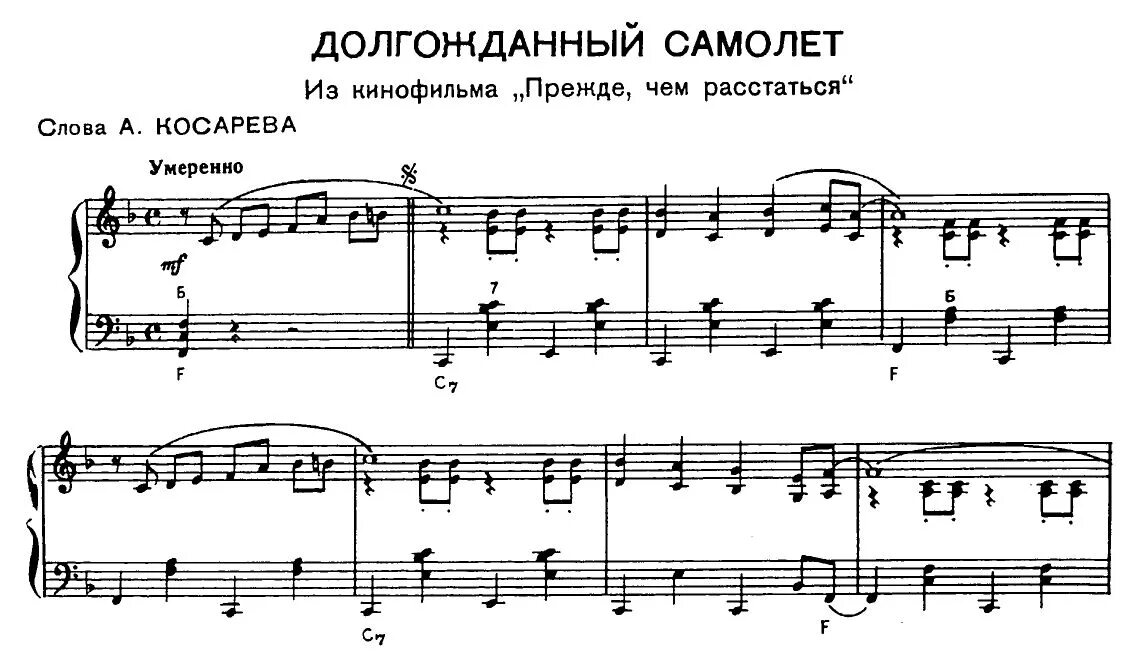 Песня самолет детства. Песня самолет детства
