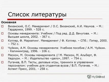 Литература по управлению