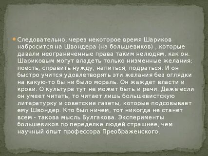 Смешон или страшен