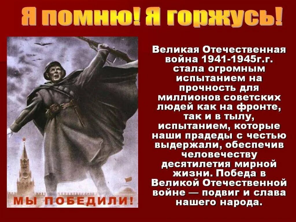 9 мая день победы кратко. Слова о войне. Помним о Великой победе в войне. Поэзия о войне 1941-1945. Высказывания о войне 1941-1945.