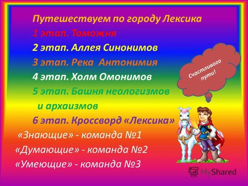 Высокий синоним 3