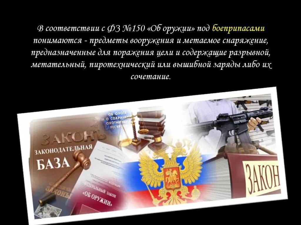 Изменения закона о оружии. Изменения закона о оружии
