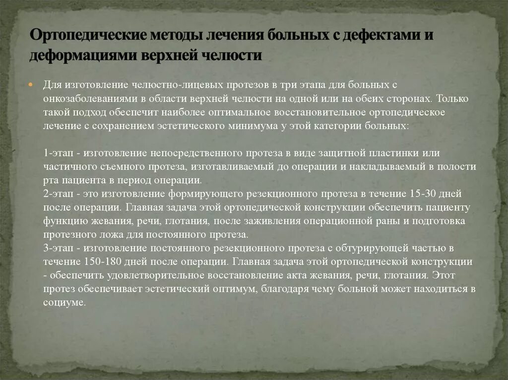 Методы ортопедического лечения. Ортопедическое лечение челюстно-лицевых больных. Особенности лечения ортопедических больных. Дефекты и деформации челюстно-лицевой области. Ортопедический этап лечения