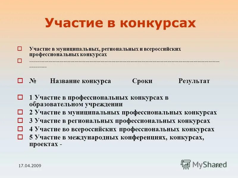 Условия участия в конкурсе