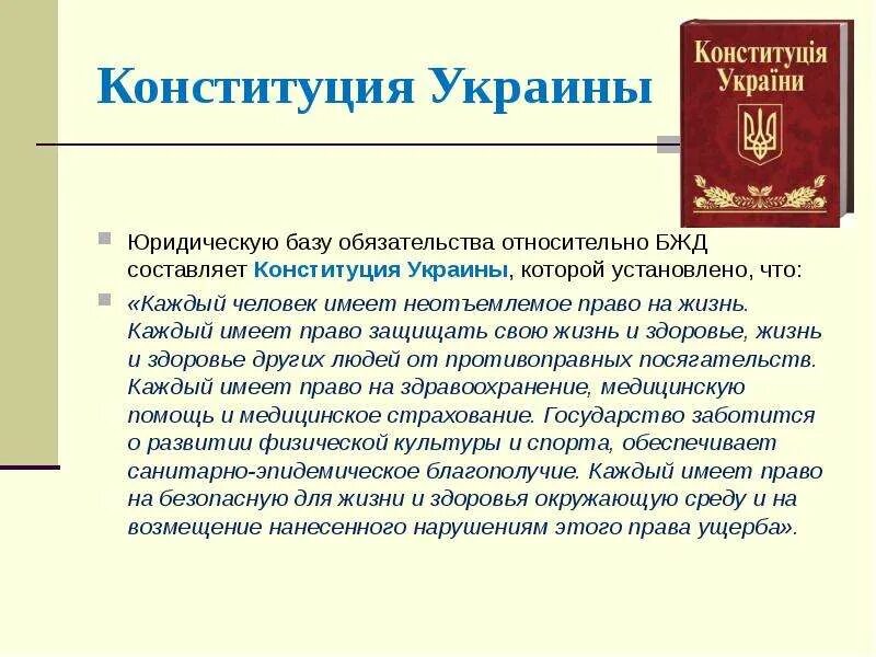Конституция Украины. Конституция Украины 2004 года. Конституция Украины 1993 года.