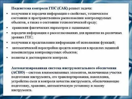 Подсистема контроля