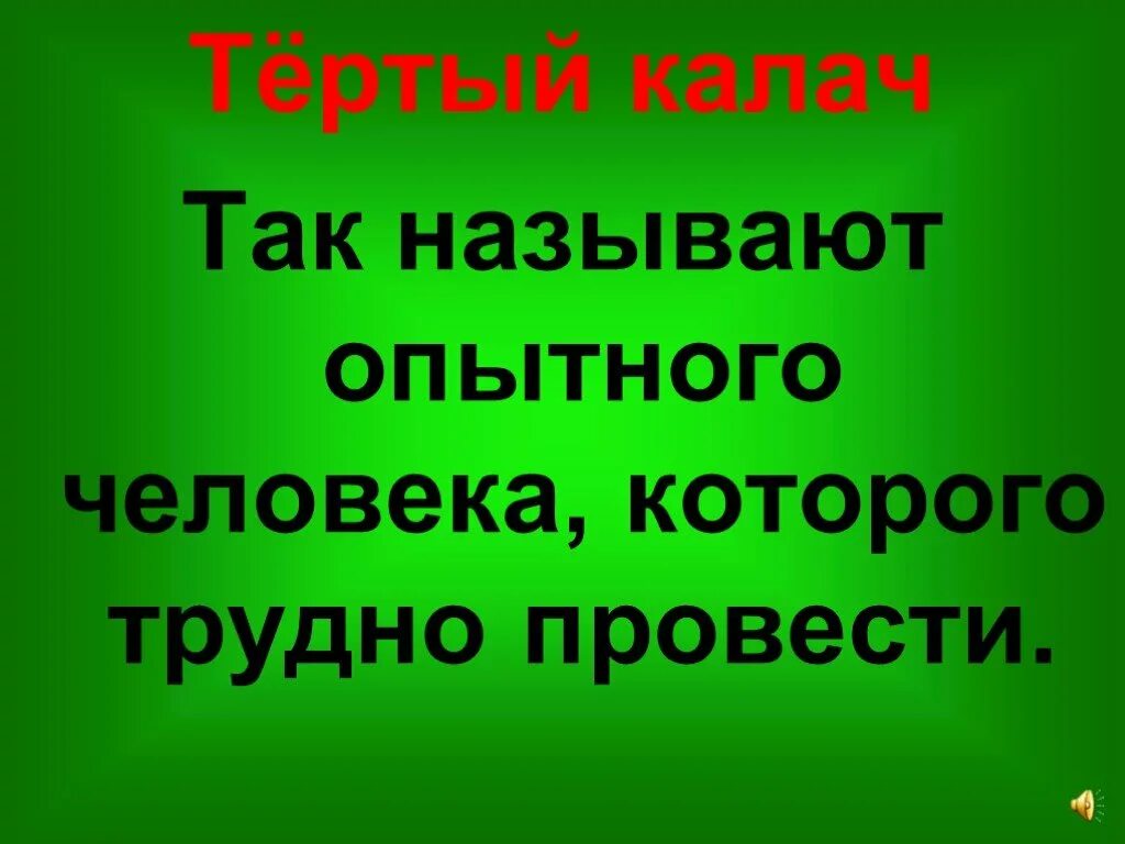 Трешь что это значит