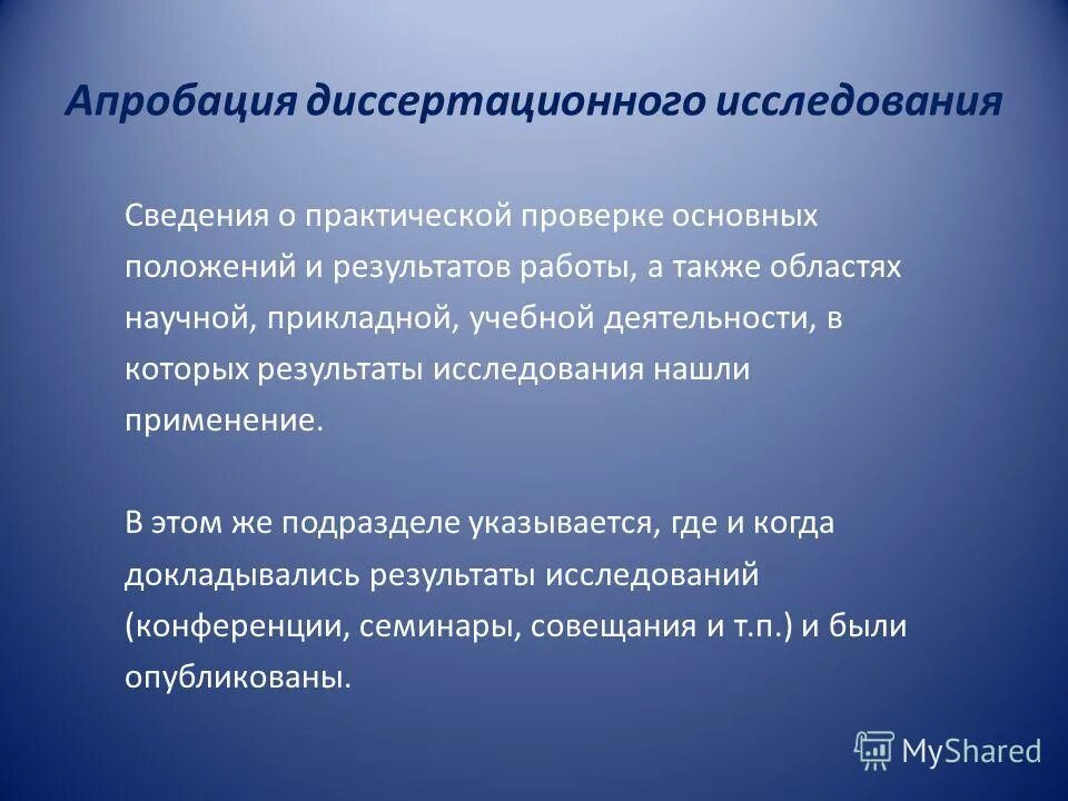 апробация результатов исследования пример. результаты исследования в дипломной работе. апробация научно-исследовательской работы. апробация результатов исследования. апробирование результатов исследования это.
